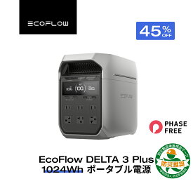 【クーポン利用で82,280円 7/13~】56分フル充電 EcoFlow ポータブル電源 4000回サイクル 大容量 DELTA 3 Plus 1024Wh 5年保証 家庭用 蓄電池 発電機 ポータブルバッテリー 1000W 急速充電 車中泊 キャンプ 停電 防災グッズ