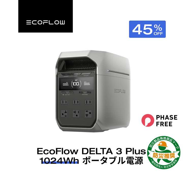 EcoFlow ポータブル電源 「DELTA 1300-JP」1260Wh／AC1600W（最大3100W 