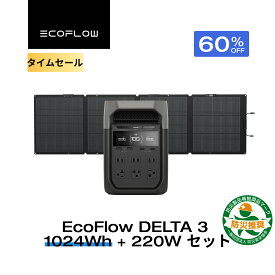 【60%OFFタイムセール★クーポンで83,600円 7/13 20時~】EcoFlow ポータブル電源 ソーラーパネル セット DELTA 3 1024Wh+220W 片面ソーラーパネルGen2 大容量 5年保証 長寿命 家庭用 蓄電池 太陽光発電 急速充電 車中泊 停電 防災グッズ 台風 節電 エコフロー
