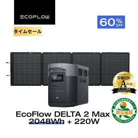 【60％OFFタイムセール★クーポンで125,488円 7/13 20時~】EcoFlow ポータブル電源 ソーラーパネル セット DELTA 2 Max 2048Wh+220W 長寿命 大容量 5年保証 蓄電池 発電機 バッテリー 太陽光発電 キャンプ 停電 エコフロー