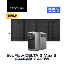 【新発売 クーポン利用で166,122円 8/4 0時~】EcoFlow ポータブル電源 ソーラーパネル セット DELTA 2 Max S 2048Wh+400W 長寿命 大容量 5年保証 蓄電池 発電機 バッテリー 太陽光発電 キャンプ 停電 エコフロー