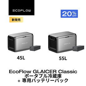 【クーポン利用で114,312~122,320円 8/4 0時~】GLACIER Classic 45L 55L ポータブル冷蔵庫 + 専用バッテリーパック セット 大容量 冷凍 車載冷蔵庫 冷凍庫 クーラーボックス 車中泊 キャンプ 暑さ対策 熱中症 アウトドア 釣り 停電 防災対策 静音