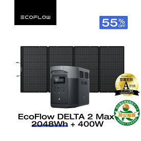 【クーポン利用で166,122円 8/4 0時~】EcoFlow ポータブル電源 ソーラーパネル セット DELTA 2 Max 2048Wh+400W 長寿命 大容量 5年保証 蓄電池 発電機 バッテリー 太陽光発電 急速充電 停電 防災グッズ エコフロー