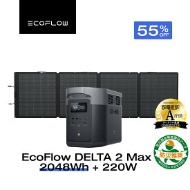 【クーポン利用で141,174円 8/4 0時~】EcoFlow ポータブル電源 ソーラーパネル セット DELTA 2 Max 2048Wh+220W 長寿命 大容量 5年保証 蓄電池 発電機 バッテリー 太陽光発電 キャンプ 停電 エコフロー