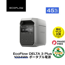【収納バッグをプレゼント★クーポンで82,280円 11/18迄】56分フル充電 EcoFlow ポータブル電源 4000回サイクル 大容量 DELTA 3 Plus 1024Wh 5年保証 家庭用 蓄電池 発電機 ポータブルバッテリー 1000W 急速充電 車中泊 キャンプ 停電 防災グッズ