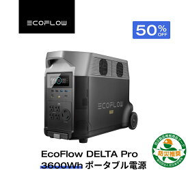 【クーポン利用で220,000円 11/11迄】EcoFlow ポータブル電源 リン酸鉄 大容量 長寿命 DELTA Pro 3600Wh 家庭用 蓄電池 発電機 ポータブルバッテリー 急速充電 3.1hフル充電 アプリ対応 防災グッズ 停電 AC出力3000W 停電 防災 エコフロー