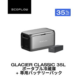 【専用ケースをGift★クーポン利用で85,729円 11/18迄】GLACIER Classic 35L ポータブル冷蔵庫 + 専用バッテリーパック セット 大容量 冷凍 車載冷蔵庫 冷凍庫 クーラーボックス 車中泊 キャンプ 暑さ対策 熱中症 アウトドア 釣り 停電 防災対策 静音