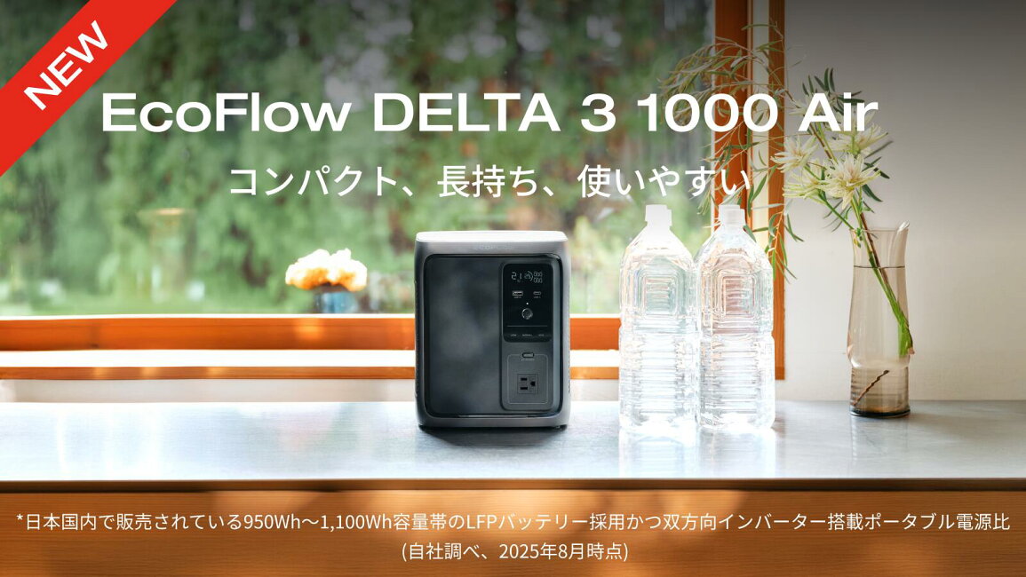 楽天市場 | EcoFlow公式楽天市場店 - 世界最小・最軽量☆DELTA 3 1000 