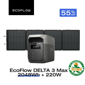 【クーポンで125,676円 11/18迄】EcoFlow ポータブル電源 ソーラーパネル セット DELTA 3 Max 2048Wh+220W 長寿命 大容量 5年保証 蓄電池 発電機 バッテリー 太陽光発電 キャンプ 停電 エコフロー
