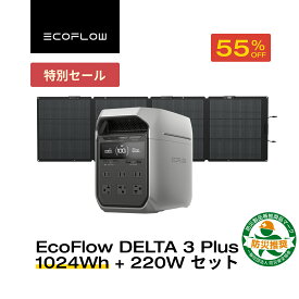 【エントリーでポイント5倍★クーポン利用で98,505円 12/11 23:59迄】EcoFlow ポータブル電源 ソーラーパネル セット DELTA 3 Plus 1024Wh+220W 片面ソーラーパネルGen2 大容量 長寿命 家庭用 蓄電池 太陽光発電 急速充電 キャンプ 停電 防災グッズ 節電 エコフロー