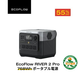 【タイムセール★クーポン利用で39,600円 12/4~】EcoFlow ポータブル電源 長寿命 1.2hフル充電 大容量 RIVER 2 Pro 768Wh 家庭用 蓄電池 発電機 ポータブルバッテリー 充電器 急速充電 アプリ対応 車中泊 防災 アウトドア キャンプ 停電 エコフロー