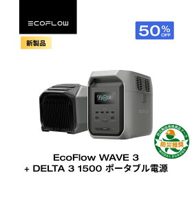 �y�N�[�|�����p��165,715�~ 12/14~�zEcoFlow WAVE 3 �|�[�^�u���G�A�R�� + �|�[�^�u���d�� DELTA 3 1500 1536Wh �Z�b�g �����_�S ������ ��e�� 5�N�ۏ� �~�d�r ���d�@ �o�b�e���[ �M���� �Ԓ��� �ߓd �h�� 