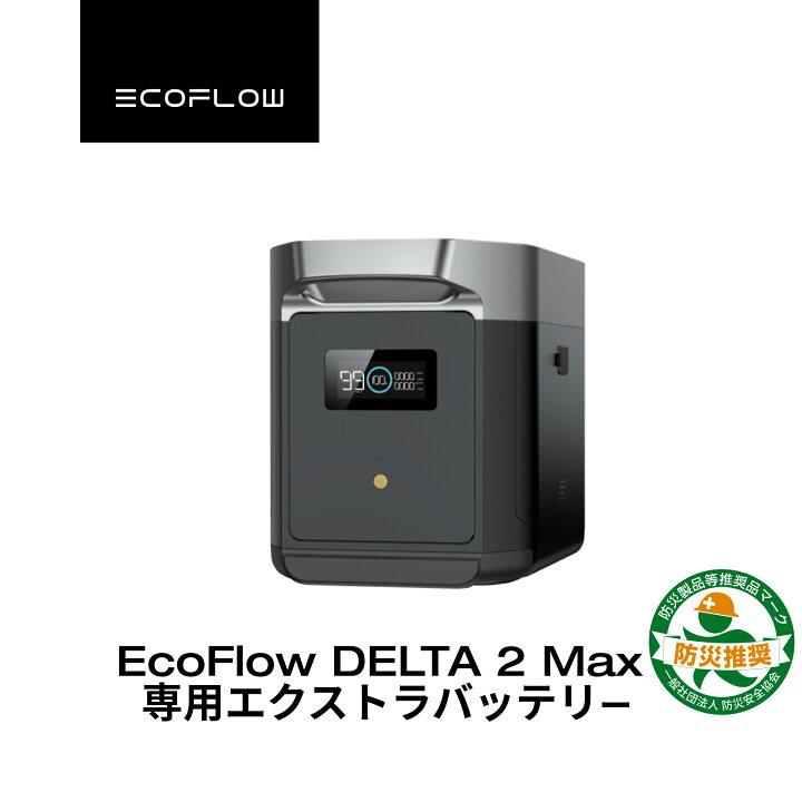 EcoFlow DELTA 2 Max 2048Wh EFD350 未開封品 EcoFlow EcoFlow DELTA 2 