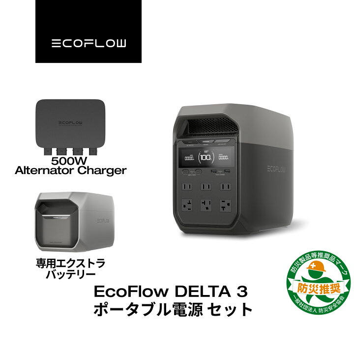 楽天市場】【売り切れ】EcoFlow ポータブル電源 2048Whセット DELTA 3 