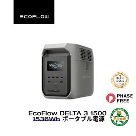 EcoFlow ポータブル電源 DELTA 3 1500 1536Wh 90分で満充電 3000回サイクル 長寿命 大容量 5年保証 家庭用 蓄電池 発電機 バッテリー 急速充電 車中泊 キャンプ 停電 防災グッズ スマホアプリ対応 軽量 静音 エコフロー