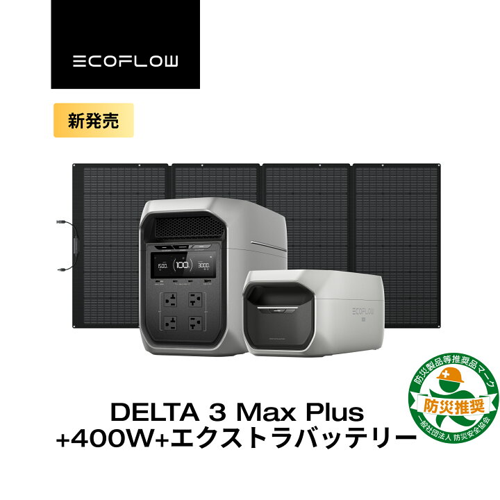 楽天市場】EcoFlow ポータブル電源 大容量 4096Whセット DELTA 3 Max 