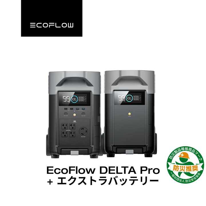 楽天市場】【売り切れ】EcoFlow ポータブル電源セット DELTA Pro 