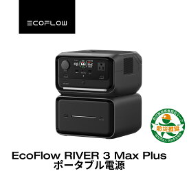 【クーポン利用で45,800円 8/4 20:00~】EcoFlow ポータブル電源 RIVER 3 Max Plus 858Wh UPS機能 長寿命 1hフル充電 5年保証 小型 静音 LEDライト付 蓄電池 発電機 ポータブル バッテリー アプリ対応 AC出力600W アウトドア エコフロー