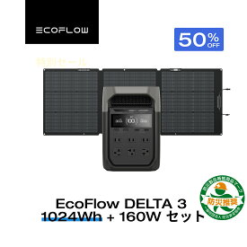 【クーポン利用で91,300円 1/18 00:00~】EcoFlow ポータブル電源 ソーラーパネル セット DELTA 3 1024Wh+160W 片面ソーラーパネルGen2 大容量 5年保証 長寿命 家庭用 蓄電池 太陽光発電 急速充電 キャンプ 停電 防災グッズ 台風 節電 エコフロー