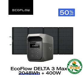 【クーポン利用で168,240円 1/18 00:00~】EcoFlow ポータブル電源 ソーラーパネル セット DELTA 3 Max 2048Wh+400W 長寿命 大容量 5年保証 蓄電池 発電機 バッテリー 太陽光発電 キャンプ 停電 エコフロー