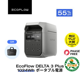 【クーポン利用で67,320円 1/9 20:00〜】56分フル充電 EcoFlow ポータブル電源 4000回サイクル 大容量 DELTA 3 Plus 1024Wh 5年保証 家庭用 蓄電池 発電機 ポータブルバッテリー 1000W 急速充電 車中泊 キャンプ 停電 防災グッズ