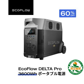 【クーポン利用で176,000円 1/18 00:00~】EcoFlow ポータブル電源 リン酸鉄 大容量 長寿命 DELTA Pro 3600Wh 家庭用 蓄電池 発電機 ポータブルバッテリー 急速充電 3.1hフル充電 アプリ対応 防災グッズ 停電 AC出力3000W 停電 防災 エコフロー