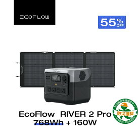 【クーポン利用で57,150円 1/18 00:00~】EcoFlow RIVER 2 Pro 768Wh + 160W ポータブル電源 ソーラーパネル セット 蓄電池 発電機 ポータブルバッテリー 急速充電 アプリ対応 車中泊 非常用電源 停電 台風 防災グッズ アウトドア キャンプ エコフロー