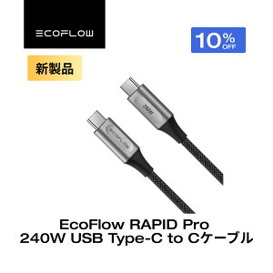 �y10%OFF�N�[�|������zEcoFlow RAPID Pro 240W USB Type-C to C �P�[�u�� USB-IF 1.8m ���ϋv �^�u���b�g �X�}�[�g�E�H�b�` ���C�����X�C���z�� iPhone switch 2 iPad MacBook Pro