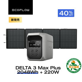 【クーポン利用で191,568円 1/9 20:00〜】EcoFlow DELTA 3 Max Plus+220W片面ソーラーパネルGen2 セット ポータブル電源 長寿命 大容量 5年保証 蓄電池 発電機 バッテリー 太陽光発電 キャンプ 停電 防災グッズ 節電 車中泊 エコフロー