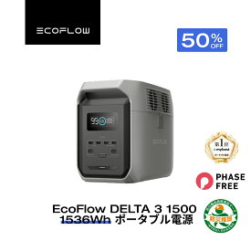 【クーポン利用で90,750円 1/24 20:00〜】EcoFlow ポータブル電源 DELTA 3 1500 1536Wh 90分で満充電 3000回サイクル 長寿命 大容量 5年保証 家庭用 蓄電池 発電機 バッテリー 急速充電 車中泊 キャンプ 停電 防災グッズ スマホアプリ対応 軽量 静音 エコフロー
