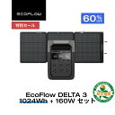 【クーポン利用で73,040円 2/4 20:00〜】EcoFlow ポータブル電源 ソーラーパネル セット DELTA 3 1024Wh+160W 片面ソ…