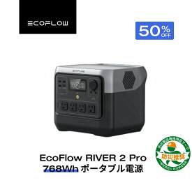 【クーポン利用で44,000円 2/4 20:00〜】EcoFlow ポータブル電源 長寿命 1.2hフル充電 大容量 RIVER 2 Pro 768Wh 家庭用 蓄電池 発電機 ポータブルバッテリー 充電器 急速充電 アプリ対応 車中泊 防災 アウトドア キャンプ 停電 エコフロー