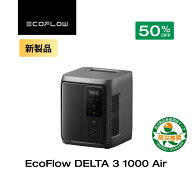 【クーポン利用で43,850円 3/11 23:59迄】EcoFlow ポータブル電源 DELTA 3 1000 Air 大容量 超軽量 コン…