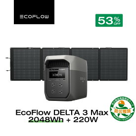 【クーポン利用で129,800円 3/11 23:59迄】EcoFlow ポータブル電源 ソーラーパネル セット DELTA 3 Max 2048Wh+220W 長寿命 大容量 5年保証 蓄電池 発電機 バッテリー 太陽光発電 防災グッズ キャンプ 停電 エコフロー