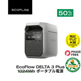 【クーポン利用で74,800円 3/4 20:00~】56分フル充電 EcoFlow ポータブル電源 DELTA 3 Plus 1024Wh 大容量 4000回サイクル 5年保証 家庭用 蓄電池 発電機 ポータブルバッテリー 1000W 急速充電 車中泊 キャンプ 停電 防災グッズ