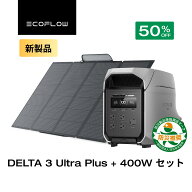 【クーポン利用で248,150円 3/11 23:59迄】EcoFlow ポータブル電源 リン酸鉄 大容量 長寿命 DELTA 3 Ultr…