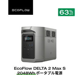 【クーポン利用で94,017円 3/11 23:59迄】EcoFlow ポータブル電源 大容量 5年保証 DELTA 2 Max S 2048Wh 蓄電池 発電機 ポータブルバッテリー 急速充電 101分フル充電 車中泊 AC出力2000W 停電 防災対策