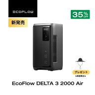 【新発売★クーポン利用で87,555円】EcoFlow ポータブル電源 大容量 DELTA 3 2000 Air 1,920Wh 蓄電池 発…