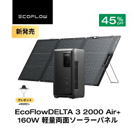 【新発売★クーポン利用で98,285円】EcoFlow ポータブル電源 ソーラーパネルセット DELTA 3 2000 Air 1,9…