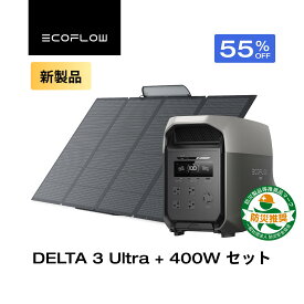 【クーポン利用で214,335円 3/14 00:00~】EcoFlow ポータブル電源 リン酸鉄 大容量 長寿命 DELTA 3 Ultra 3072Wh +400Wソーラーパネル 家庭用 蓄電池 発電機 アプリ対応 防災グッズ 停電 AC出力3000W 最大11kWh容量拡張 節電対策 エコフロー