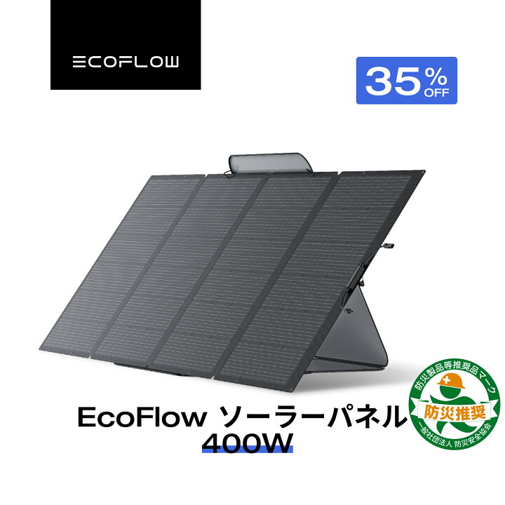 楽天市場】【クーポン利用で82,225円 4/14 00:00〜】EcoFlow ソーラー 