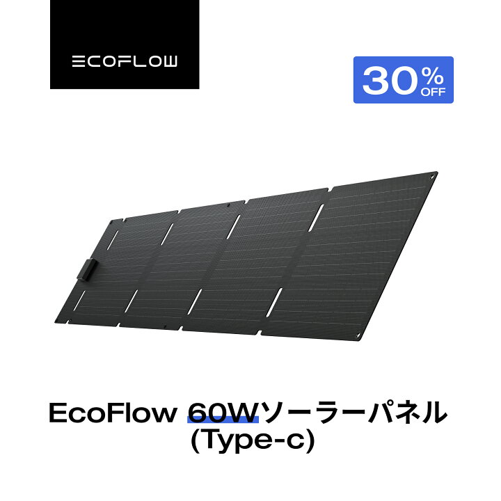 楽天市場】【クーポン利用で15,400円 4/4 20:00〜】EcoFlow ソーラー 