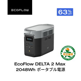 【クーポン利用で94,017円 4/14 00:00〜】EcoFlow ポータブル電源 大容量 リン酸鉄 5年保証 DELTA 2 Max 2048Wh 最大6144Wh拡張可能 蓄電池 発電機 ポータブルバッテリー 急速充電 101分フル充電 車中泊 AC出力2000W 停電 台風 防災グッズ キャンプ