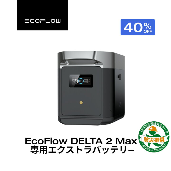 楽天市場】【クーポン利用で89,760円 4/14 00:00〜】EcoFlow DELTA 2 