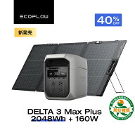 【クーポン利用で176,388円 4/14 00:00〜】EcoFlow ポータブル電源 ソーラーパネル セット DELTA 3 Max P…