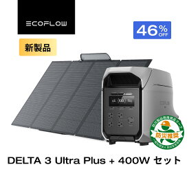 【クーポン利用で267,900円 4/14 00:00〜】EcoFlow ポータブル電源 リン酸鉄 大容量 長寿命 DELTA 3 Ultra Plus 3072Wh +400Wソーラーパネル 家庭用 蓄電池 発電機 アプリ対応 防災グッズ 停電 AC出力3000W 最大11kWh容量拡張 節電対策 エコフロー