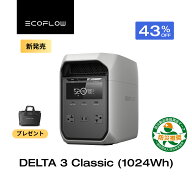 【収納バッグをプレゼント★クーポンで62,800円 4/14 00:00から】EcoFlow ポータブル電源 DELTA 3 Classi…