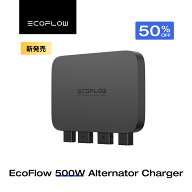 【クーポン利用で33,000円 5/9 20:00~】EcoFlow Alternator Charger 500w走行充電器 セット 他社製ポタ電…
