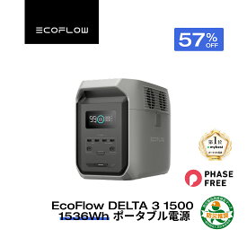 【クーポン利用で77,800円 5/9 20:00~】EcoFlow ポータブル電源 DELTA 3 1500 1536Wh 90分で満充電 3000回サイクル 長寿命 大容量 5年保証 家庭用 蓄電池 発電機 バッテリー 急速充電 車中泊 キャンプ 停電 防災グッズ スマホアプリ対応 軽量 静音 エコフロー