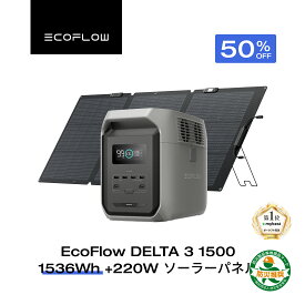【クーポン利用で112,200円 5/18 00:00~】EcoFlow ポータブル電源 ソーラーパネル セット DELTA 3 1500 1536Wh+160w/220w片面ソーラーパネルGen2 長寿命 大容量 5年保証 家庭用 蓄電池 発電機 太陽光発電 ポータブルバッテリー 停電 キャンプ 車中泊 エコフロー